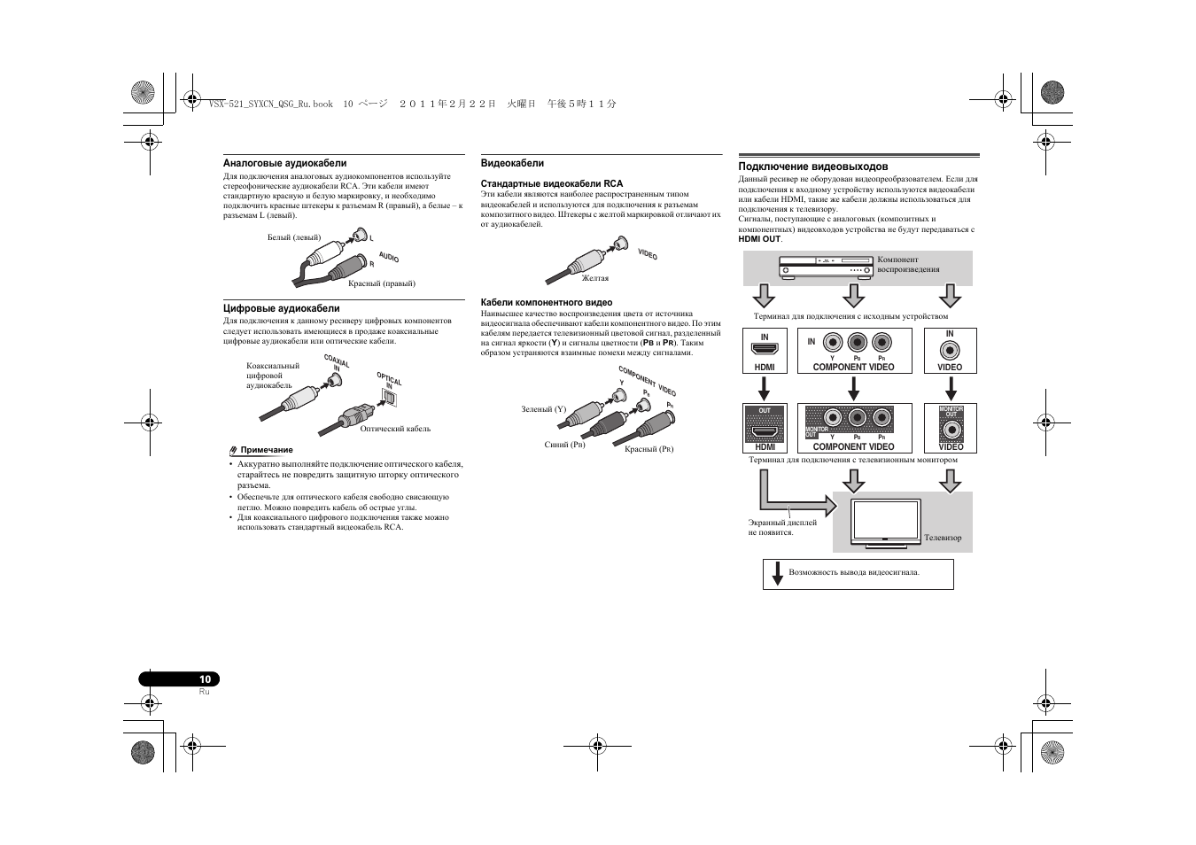 Подключение видеовыходов | Pioneer VSX-521 User Manual | Page 46 / 128