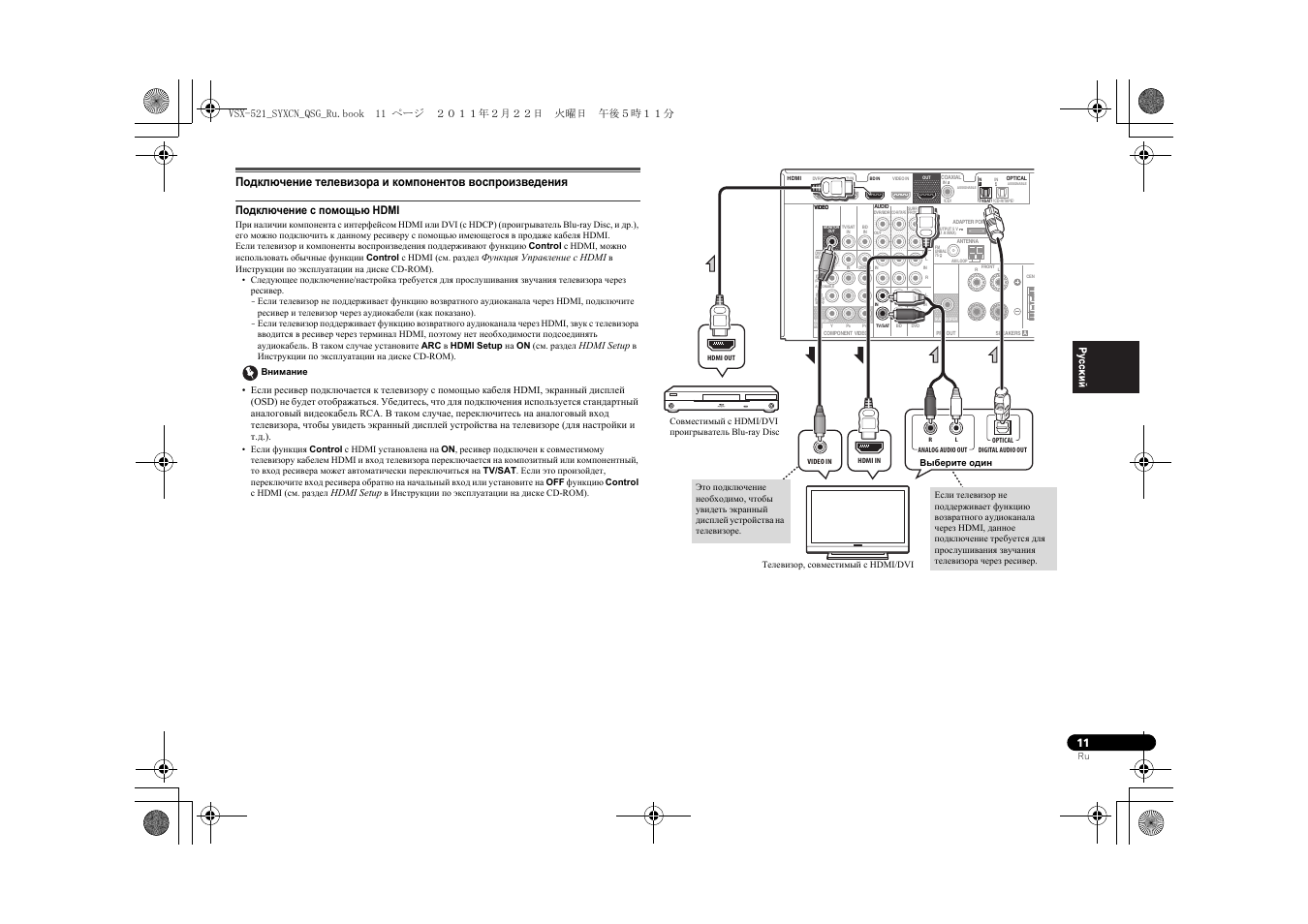 Подключение с помощью hdmi | Pioneer VSX-521 User Manual | Page 47 / 128