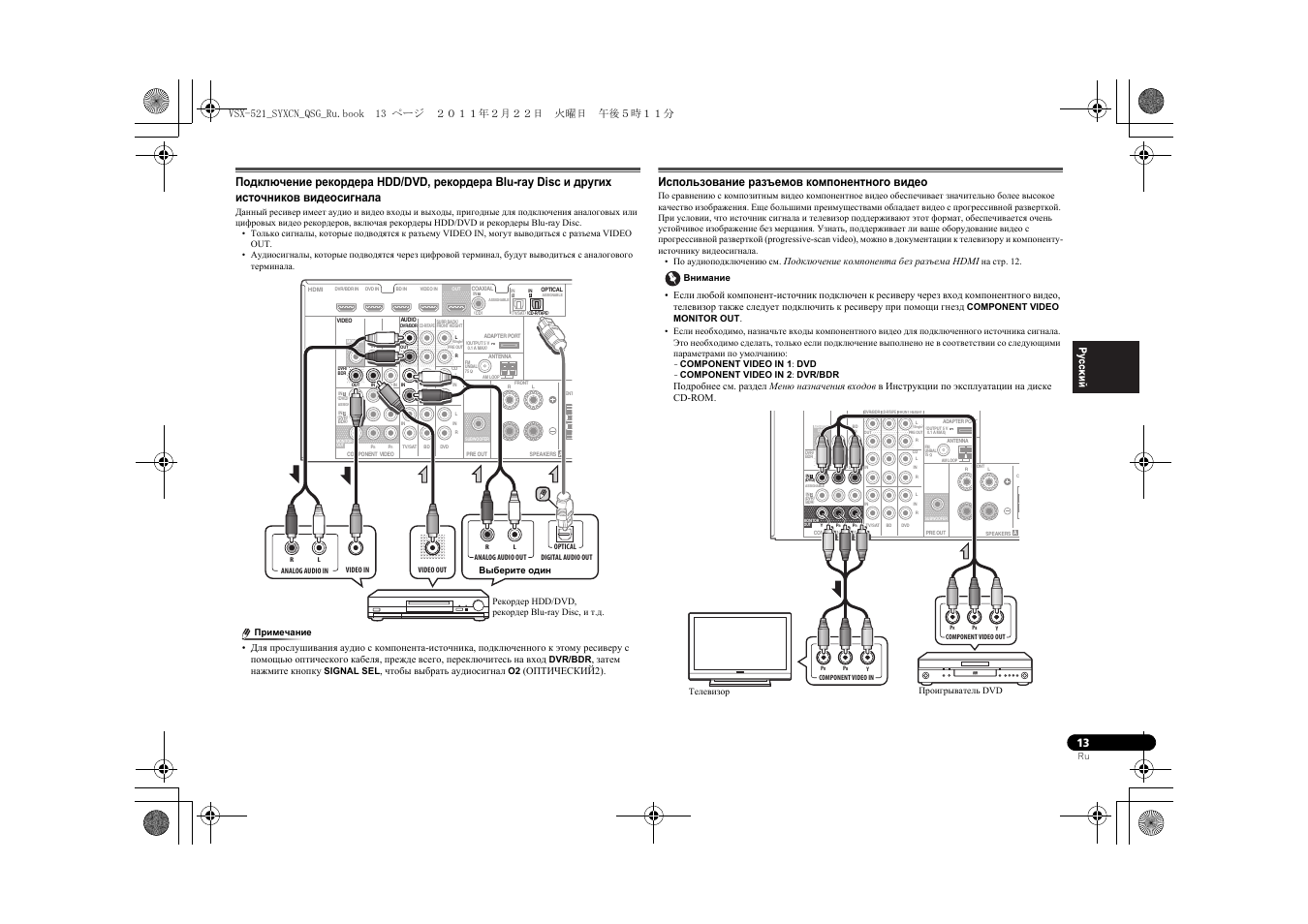 Использование разъемов компонентного видео | Pioneer VSX-521 User Manual | Page 49 / 128