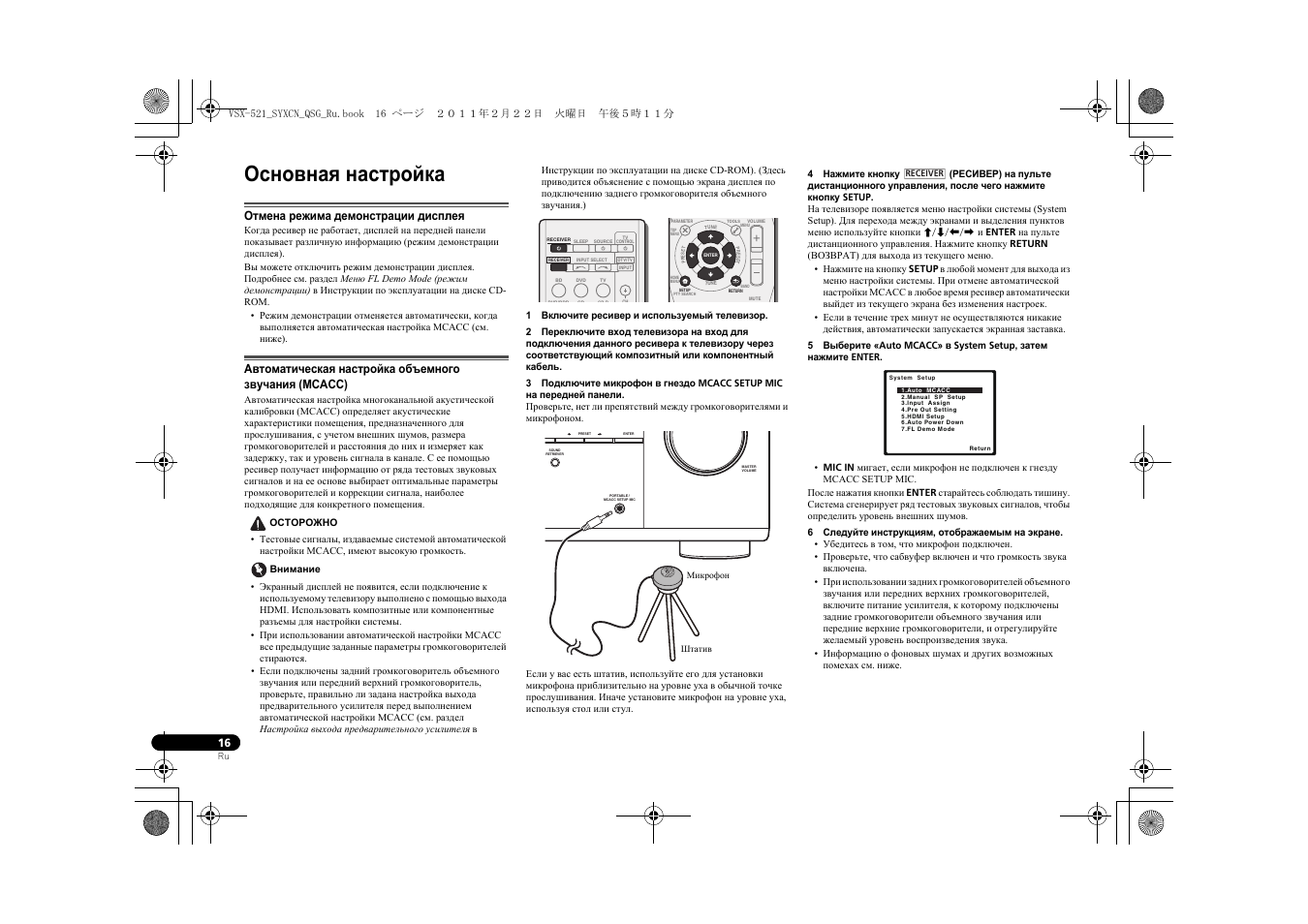 Основная настройка, Отмена режима демонстрации дисплея | Pioneer VSX-521 User Manual | Page 52 / 128