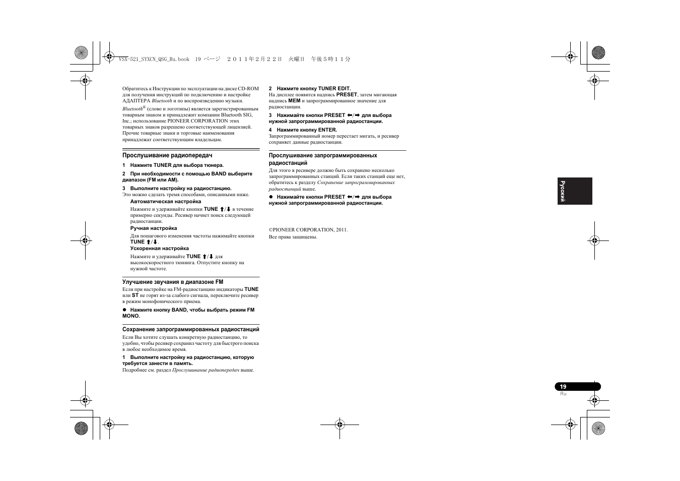 Прослушивание радиопередач | Pioneer VSX-521 User Manual | Page 55 / 128