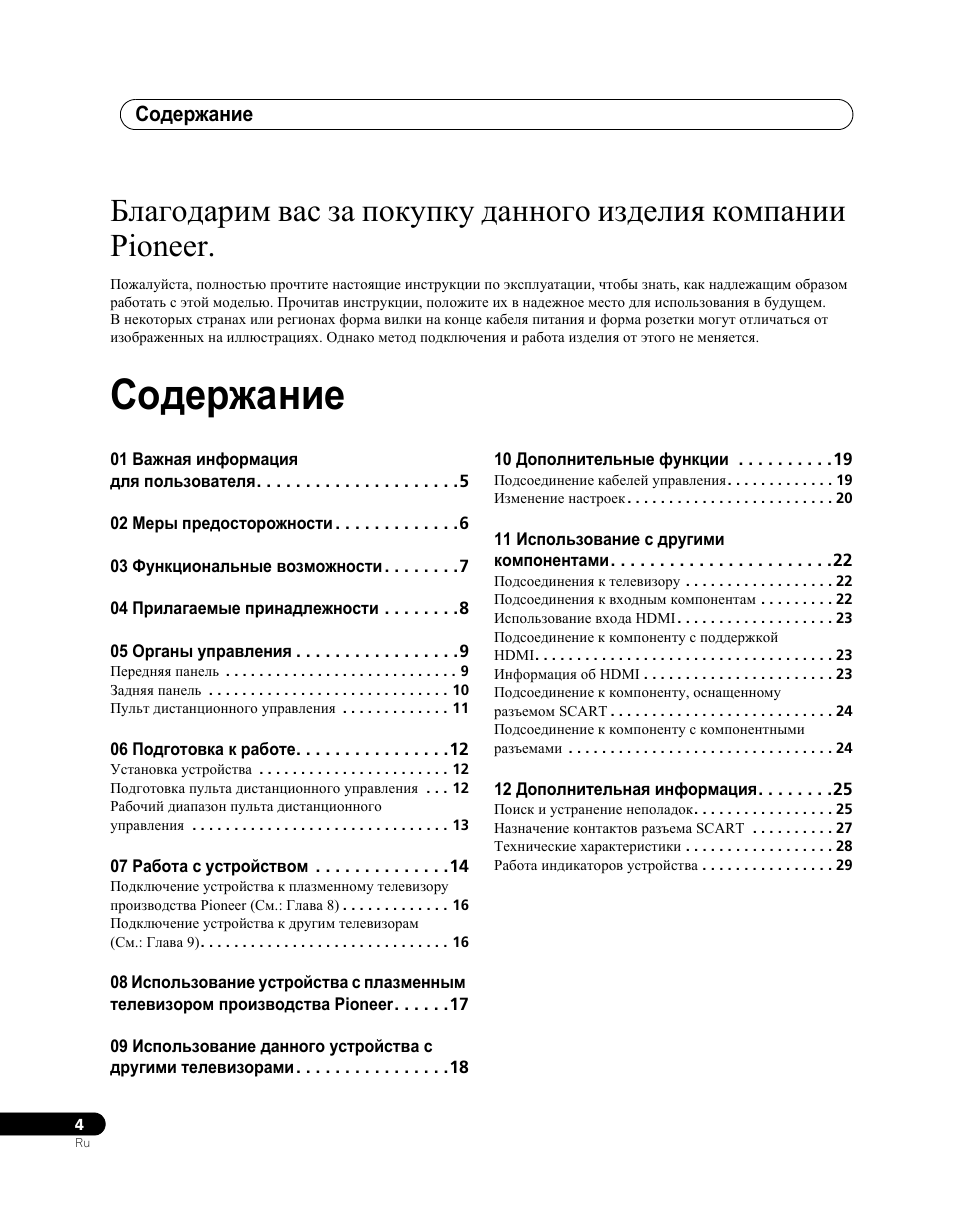 Pioneer PDA-V100HD User Manual | Page 184 / 212