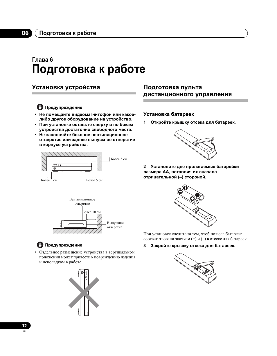 06 подготовка к работе, Подготовка к работе, Подготовка к работе 06 | Глава 6, Установка устройства, Подготовка пульта дистанционного управления | Pioneer PDA-V100HD User Manual | Page 192 / 212