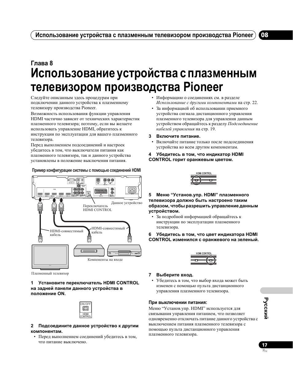 Глава 8 | Pioneer PDA-V100HD User Manual | Page 197 / 212