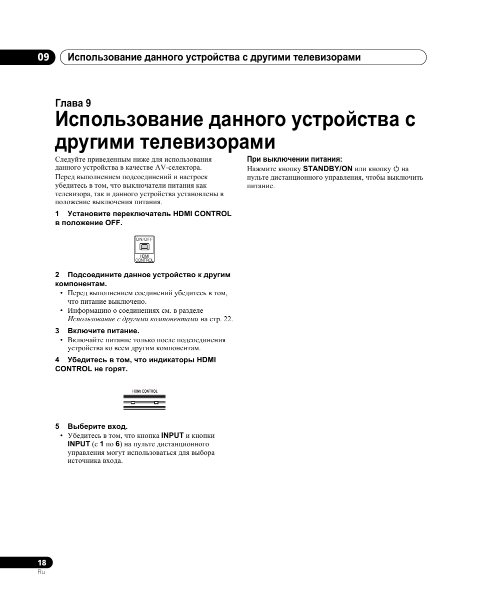 Глава 9 | Pioneer PDA-V100HD User Manual | Page 198 / 212