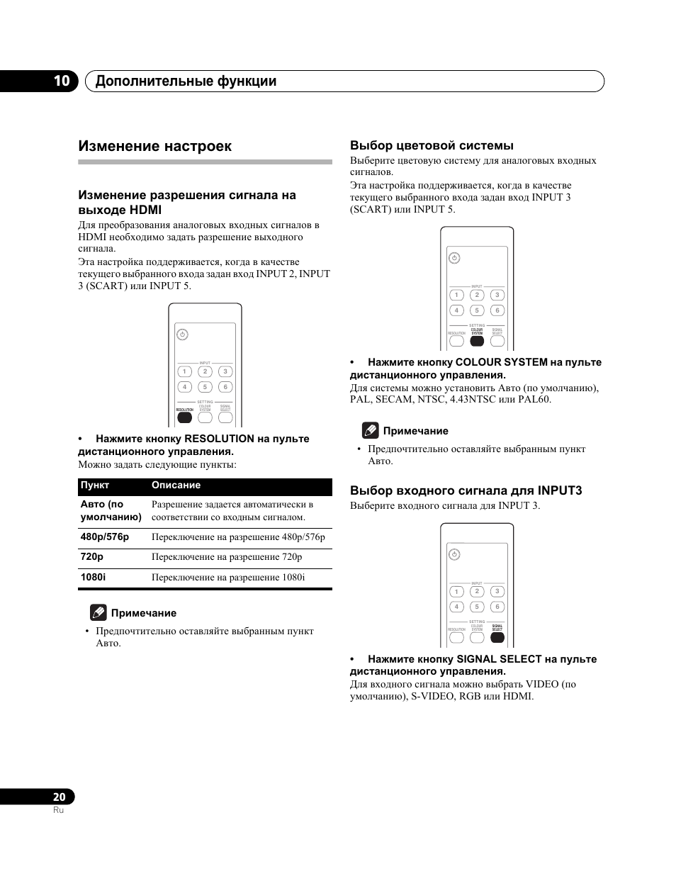 Изменение настроек, Дополнительные функции 10, Изменение разрешения сигнала на выходе hdmi | Выбор цветовой системы, Выбор входного сигнала для input3 | Pioneer PDA-V100HD User Manual | Page 200 / 212