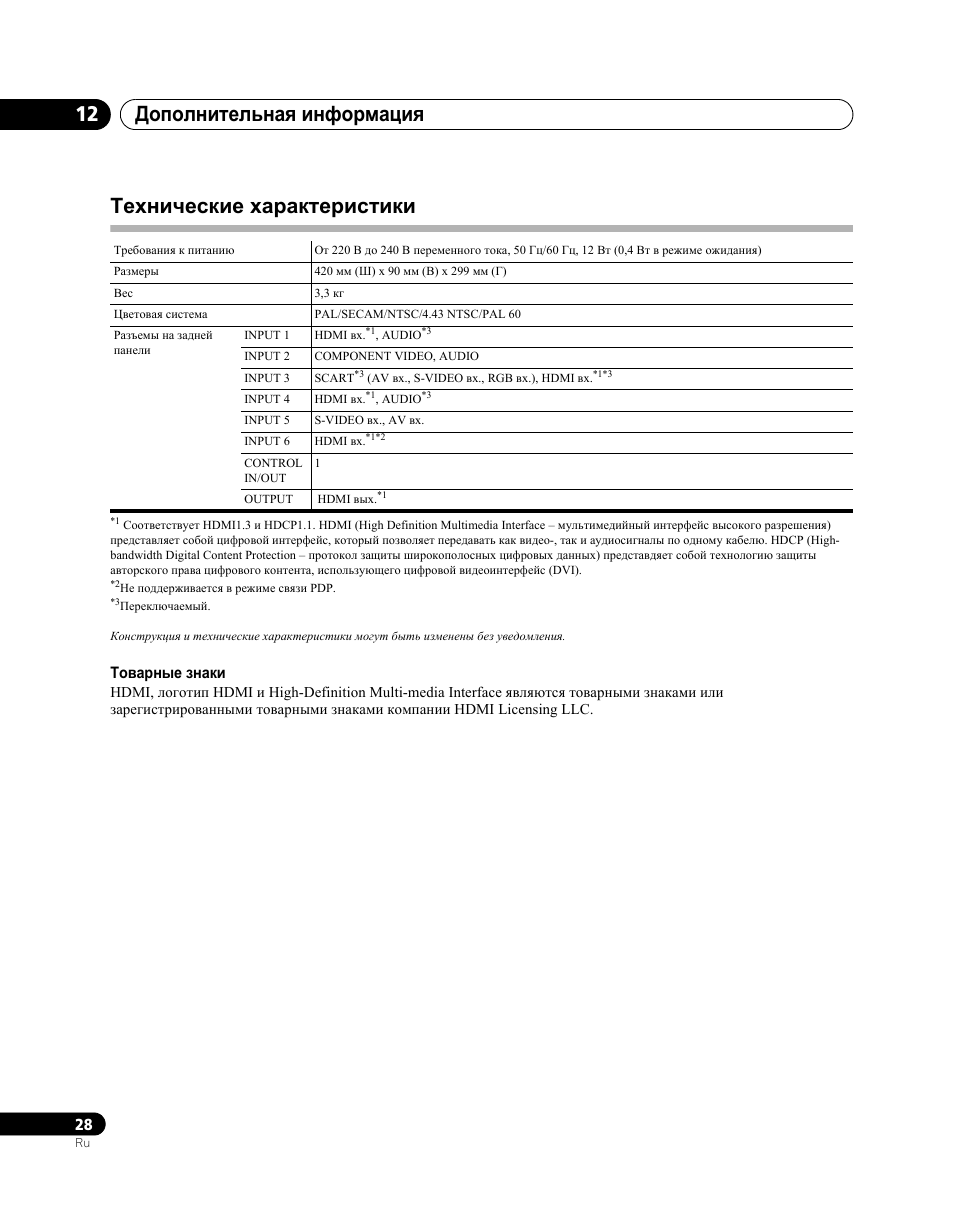 Технические характеристики, Дополнительная информация 12 | Pioneer PDA-V100HD User Manual | Page 208 / 212