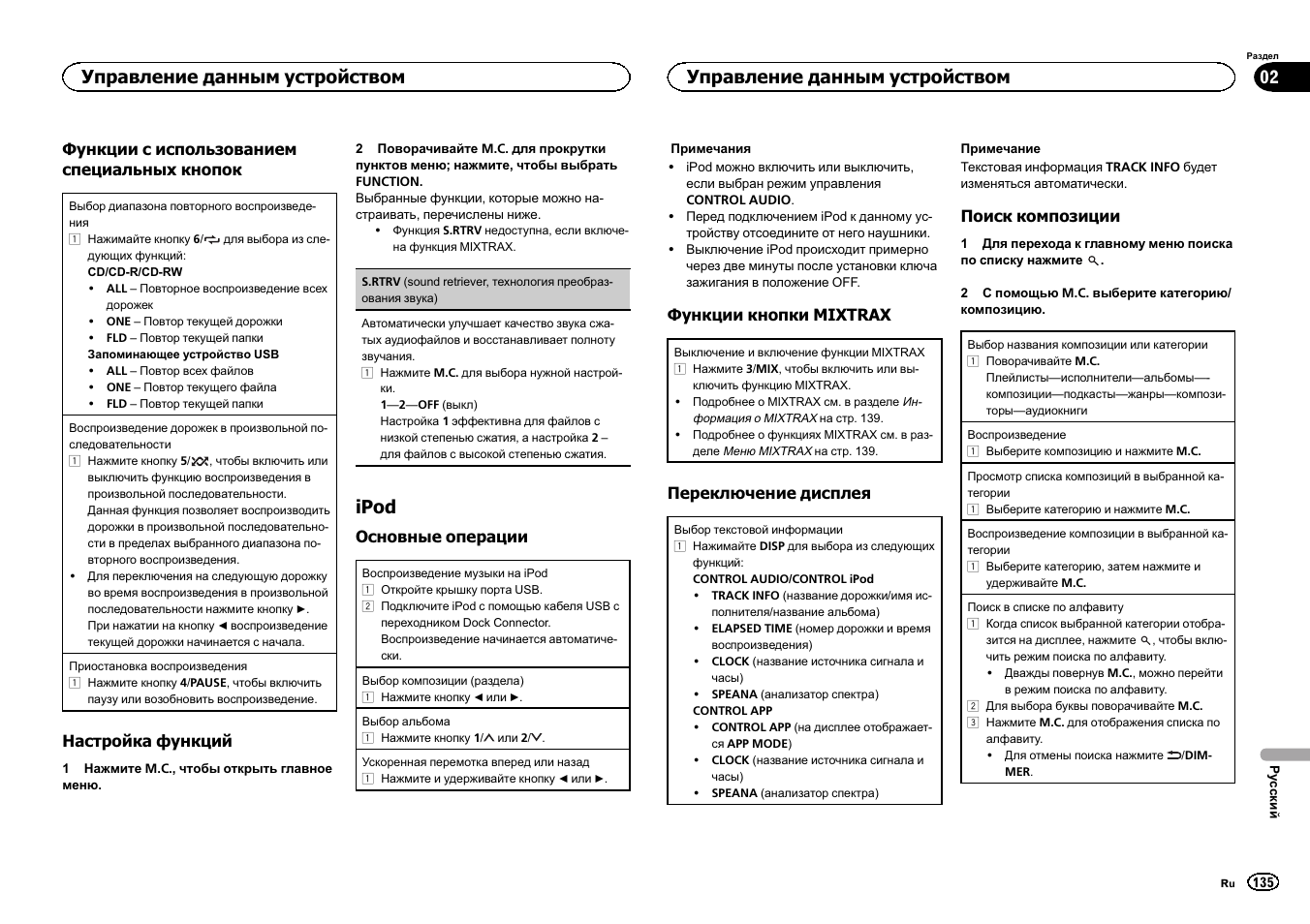Ipod, Управление данным устройством | Pioneer DEH-X6500DAB User Manual | Page 135 / 152