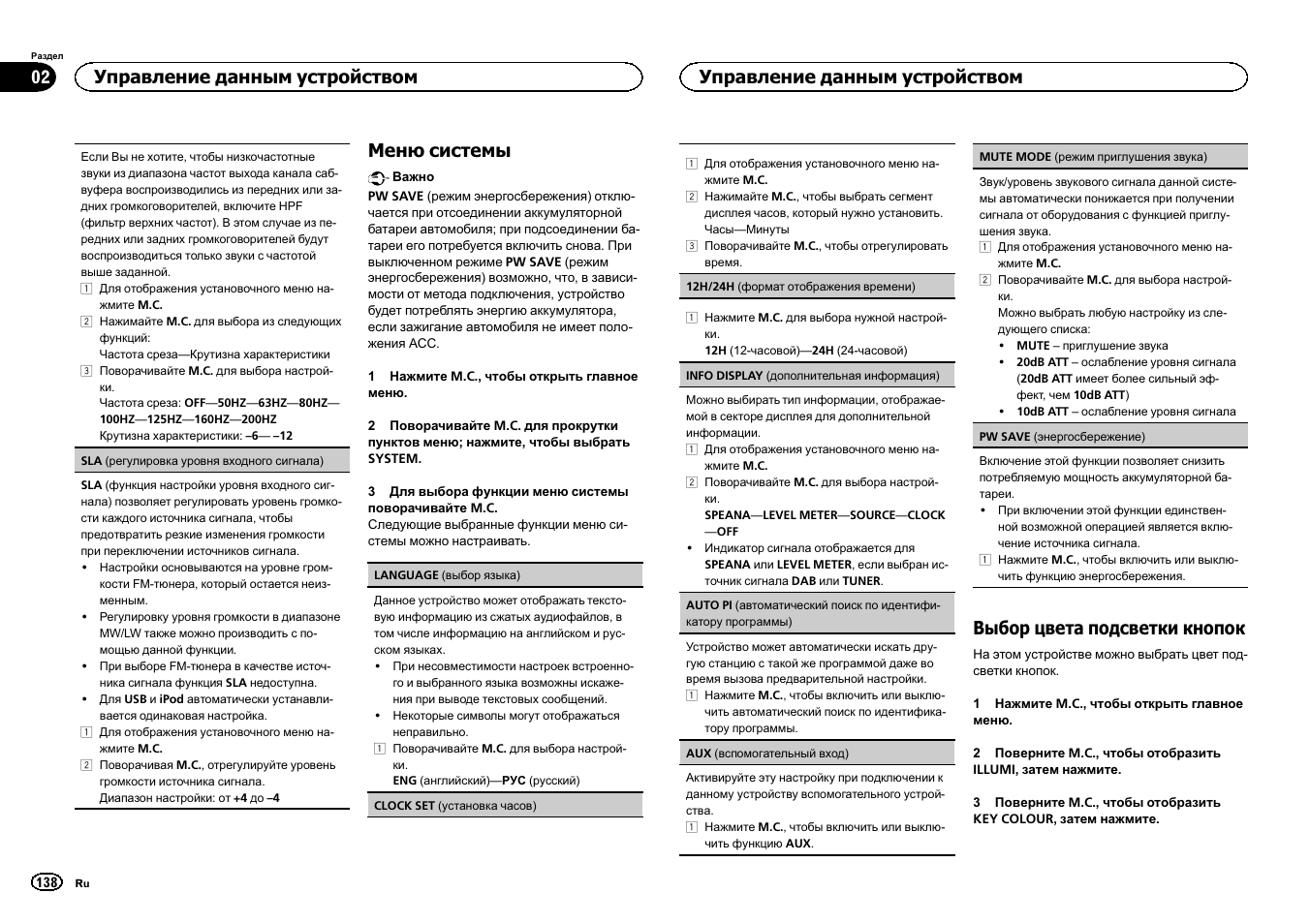 Меню системы, Выбор цвета подсветки кнопок, Управление данным устройством | Pioneer DEH-X6500DAB User Manual | Page 138 / 152