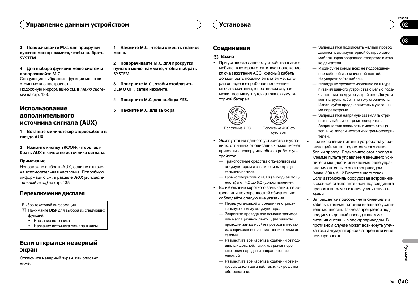 Если открылся неверный экран, Соединения, Управление данным устройством | Установка | Pioneer DEH-X6500DAB User Manual | Page 141 / 152