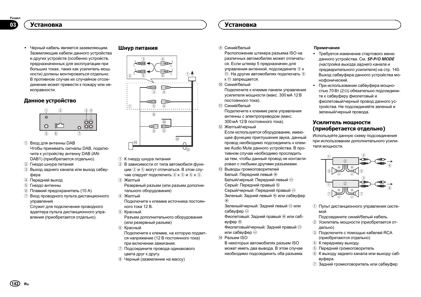 Установка | Pioneer DEH-X6500DAB User Manual | Page 142 / 152