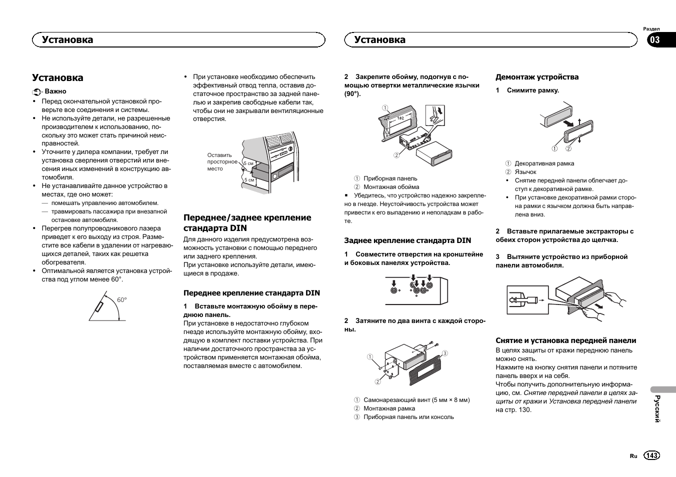 Установка | Pioneer DEH-X6500DAB User Manual | Page 143 / 152