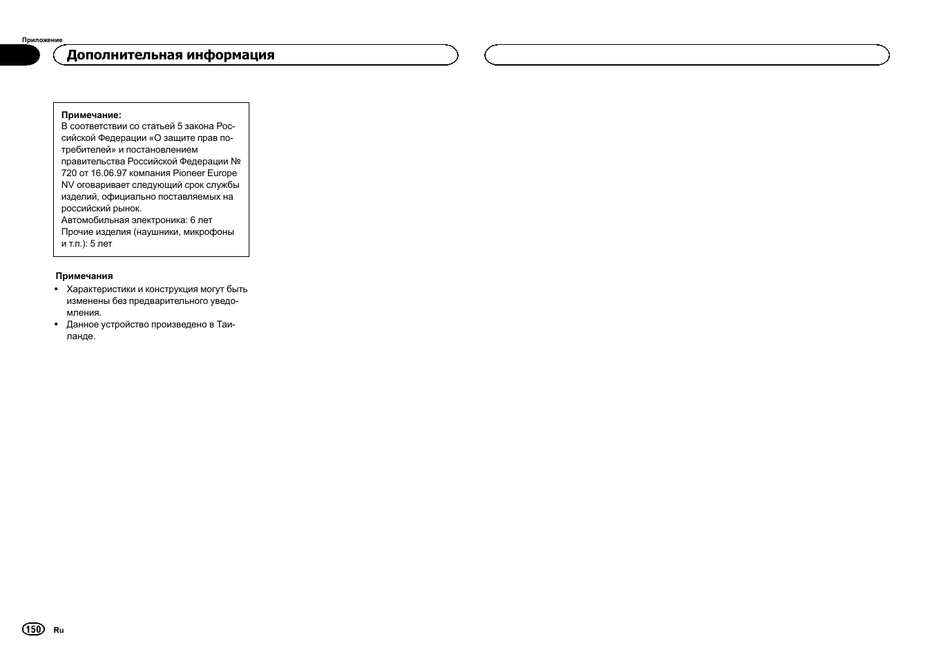Дополнительная информация | Pioneer DEH-X6500DAB User Manual | Page 150 / 152