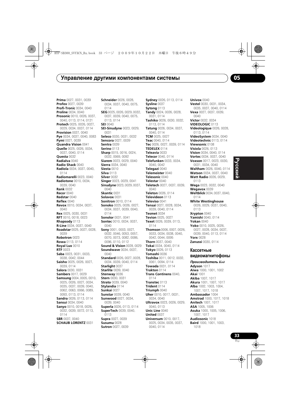 Управление другими компонентами системы 05, English français pyccкий, Кассетные видеомагнитофоны | Pioneer HTP-SB300 User Manual | Page 113 / 124