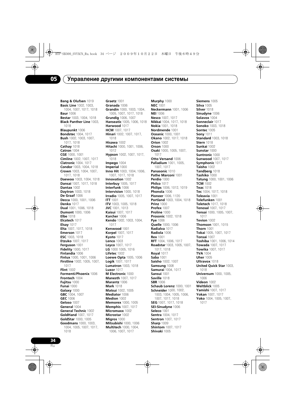 Управление другими компонентами системы 05 | Pioneer HTP-SB300 User Manual | Page 114 / 124