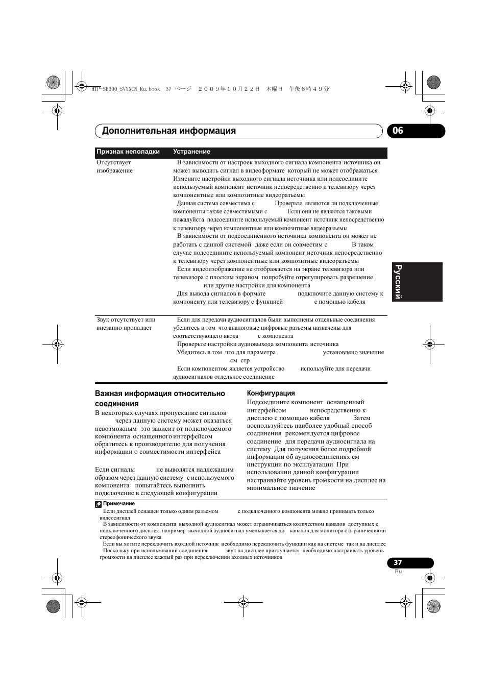 Важнаш инфо²мациш относительно соединениш hdmi, Важная информация относительно соединения hdmi, Дополнительная информация 06 | Pioneer HTP-SB300 User Manual | Page 117 / 124