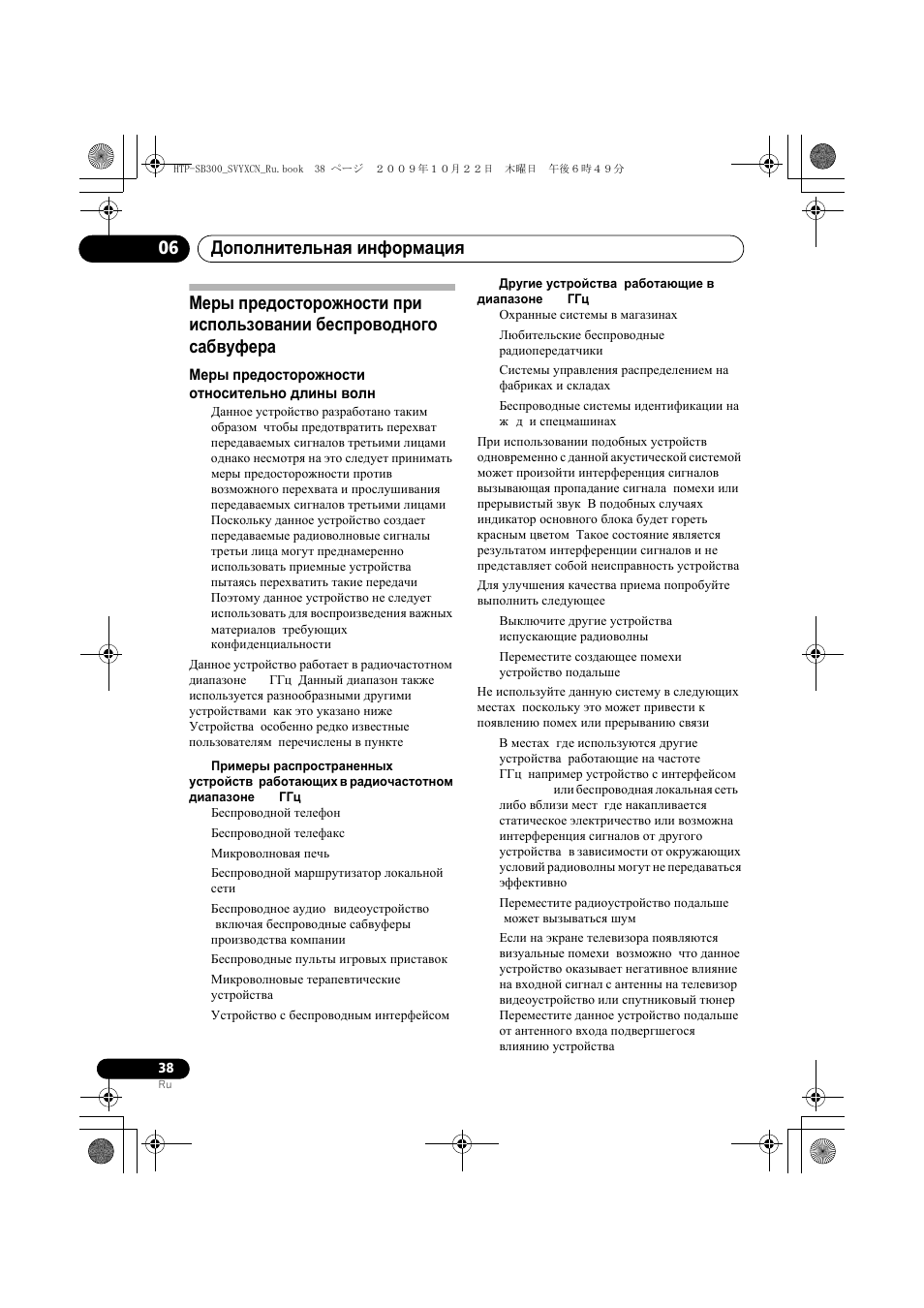 Ме²ы п²едосто²ожности относительно длины волн, Меры предосторожности относительно длины волн, Дополнительная информация 06 | Pioneer HTP-SB300 User Manual | Page 118 / 124