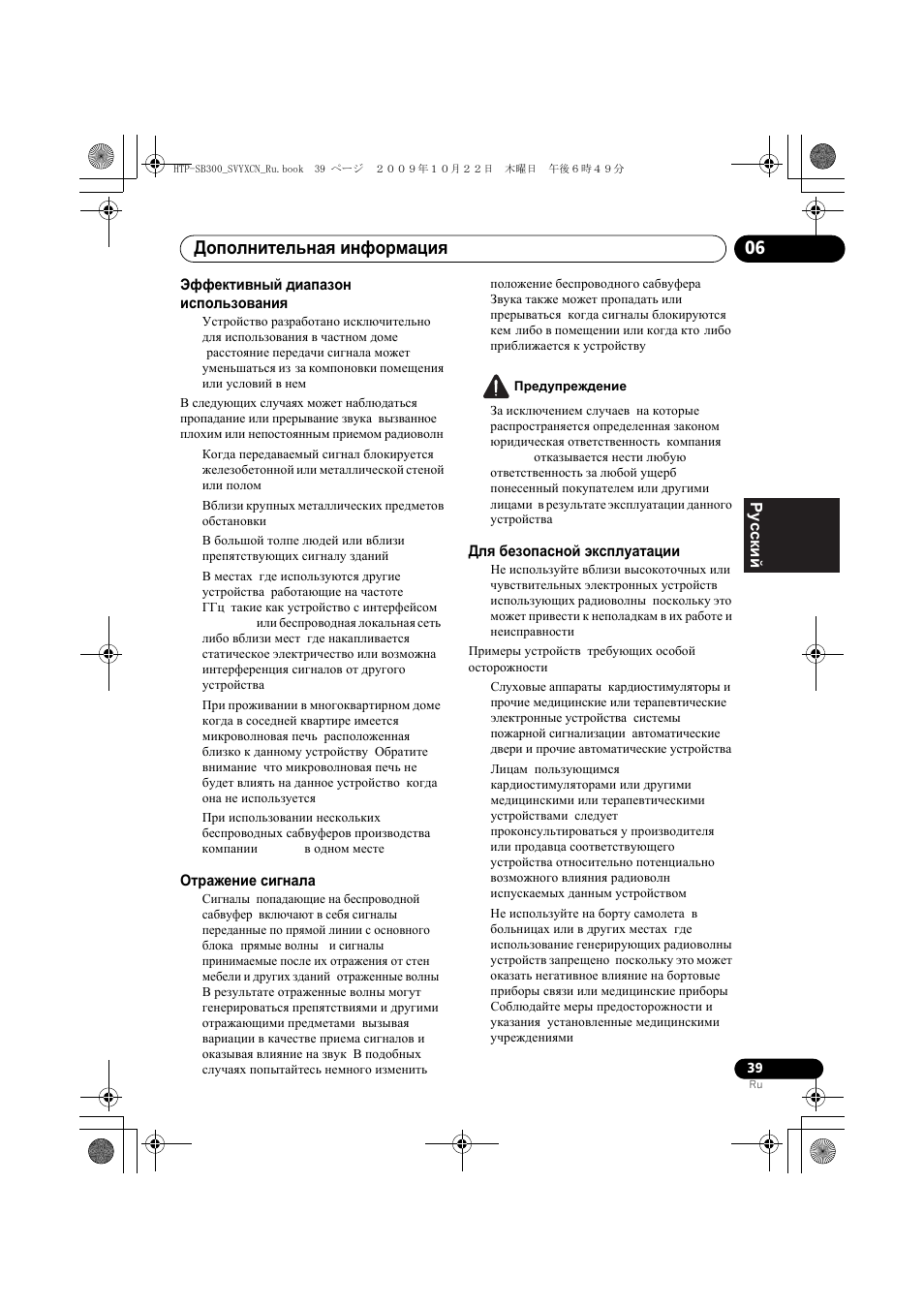 Еффективный диапазон использованиш, От²ажение сигнала, Длш безопасной жксплуатации | Дополнительная информация 06 | Pioneer HTP-SB300 User Manual | Page 119 / 124