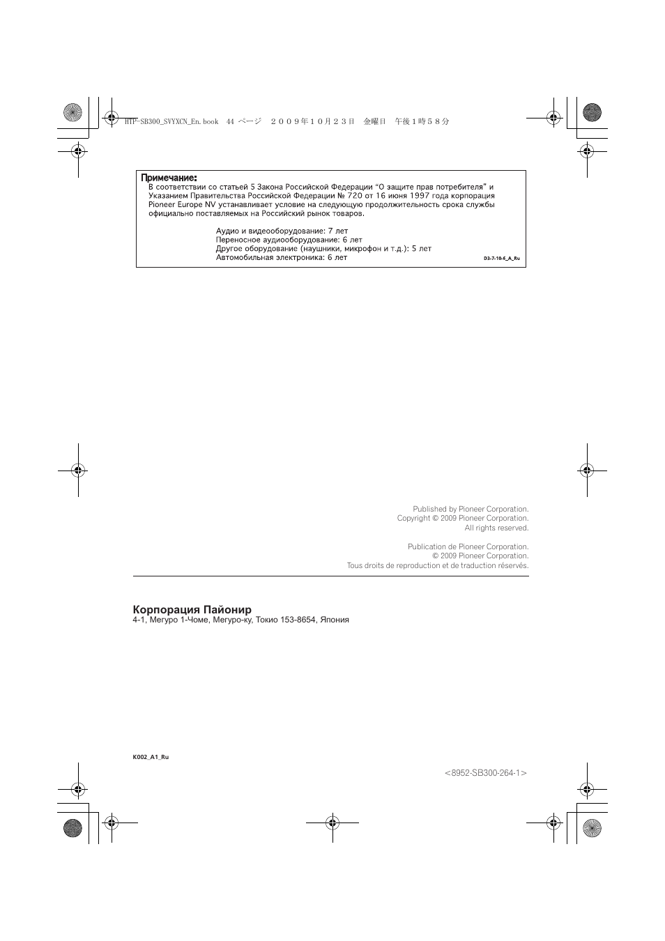 Pioneer HTP-SB300 User Manual | Page 124 / 124