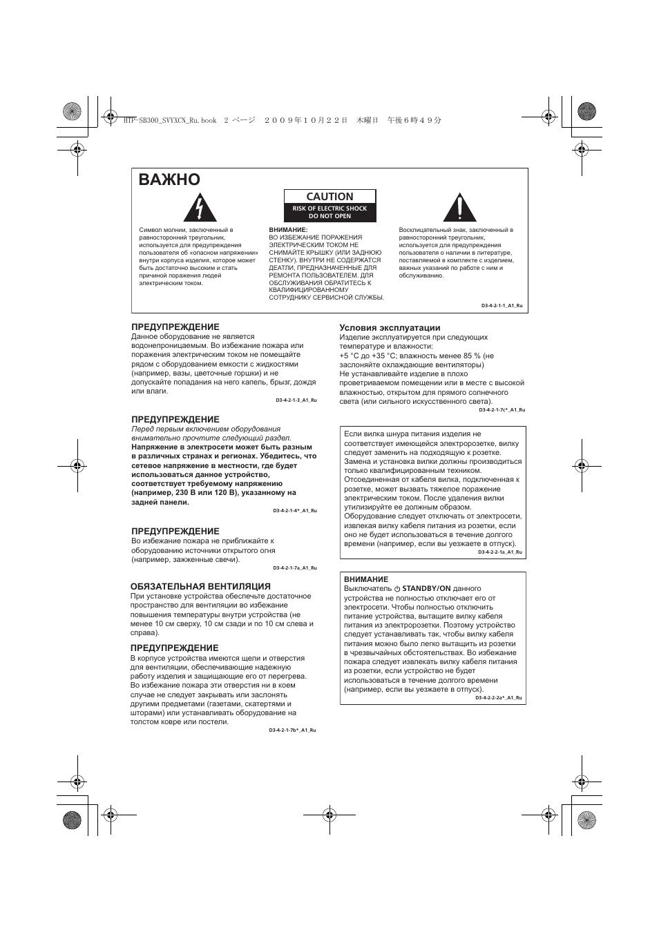 Baжho, Caution | Pioneer HTP-SB300 User Manual | Page 82 / 124