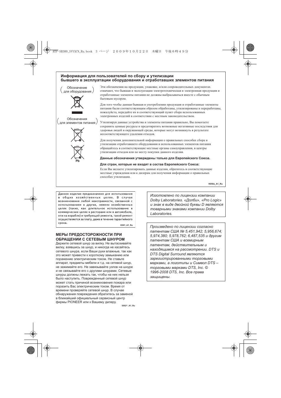 Pioneer HTP-SB300 User Manual | Page 83 / 124