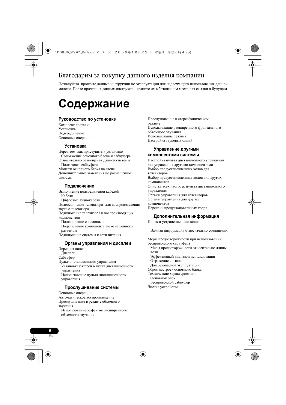 Pioneer HTP-SB300 User Manual | Page 86 / 124