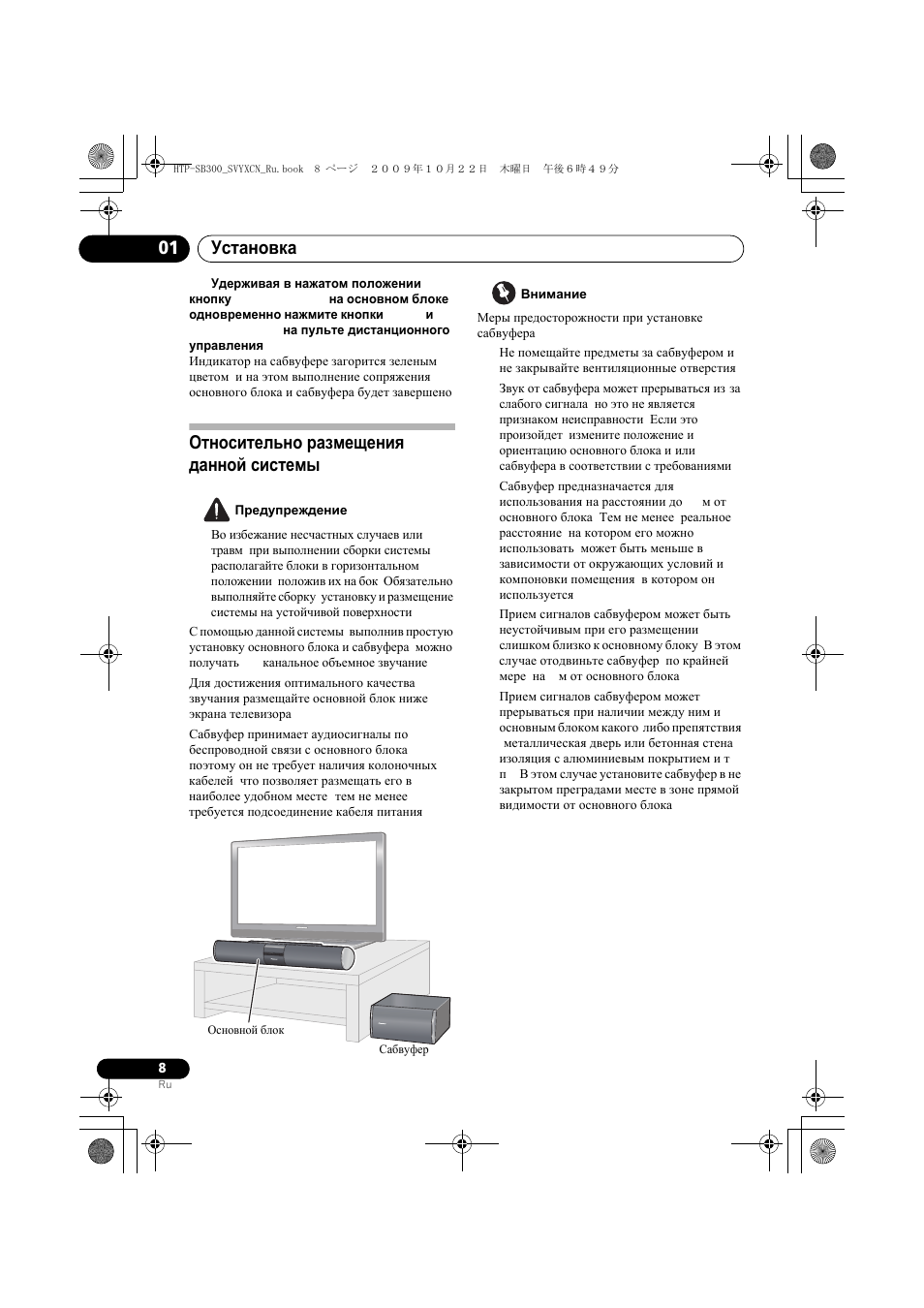 Относительно ²азмещениш данной системы, Основной блок, Относительно размещения данной системы | Установка 01 | Pioneer HTP-SB300 User Manual | Page 88 / 124