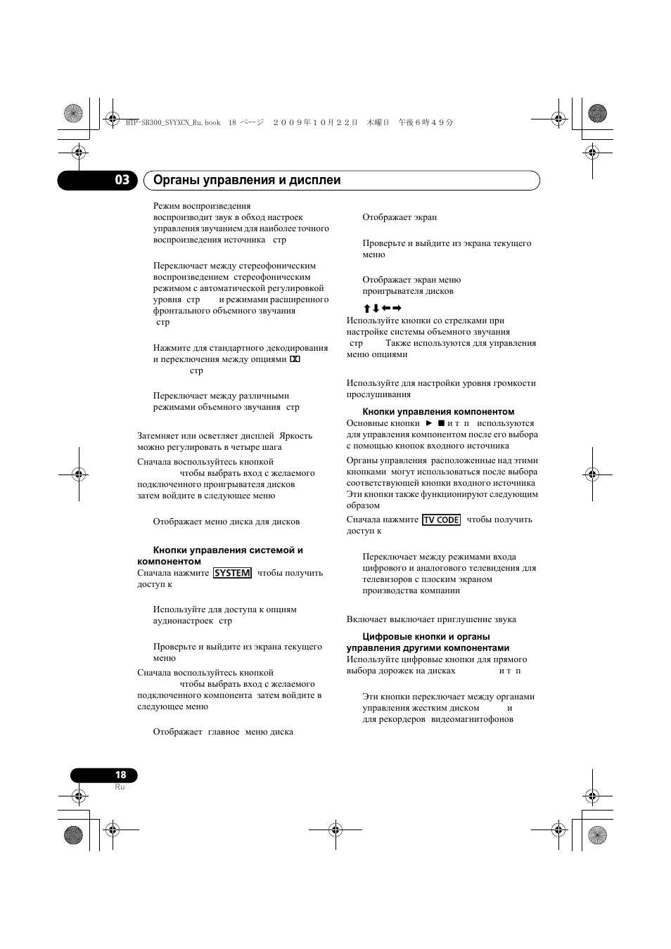 Органы управления и дисплеи 03 | Pioneer HTP-SB300 User Manual | Page 98 / 124