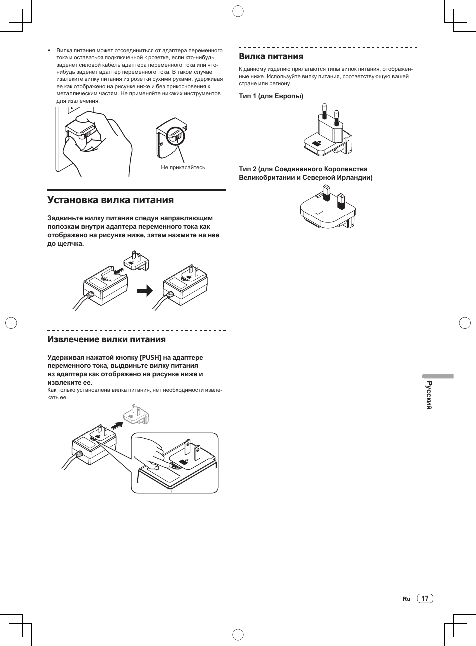 Установка вилка питания, Извлечение вилки питания, Вилка питания | Pioneer DDJ-SX User Manual | Page 125 / 132