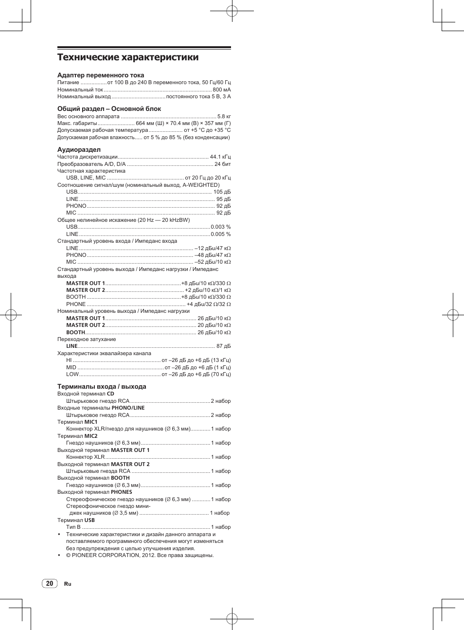 Технические характеристики | Pioneer DDJ-SX User Manual | Page 128 / 132