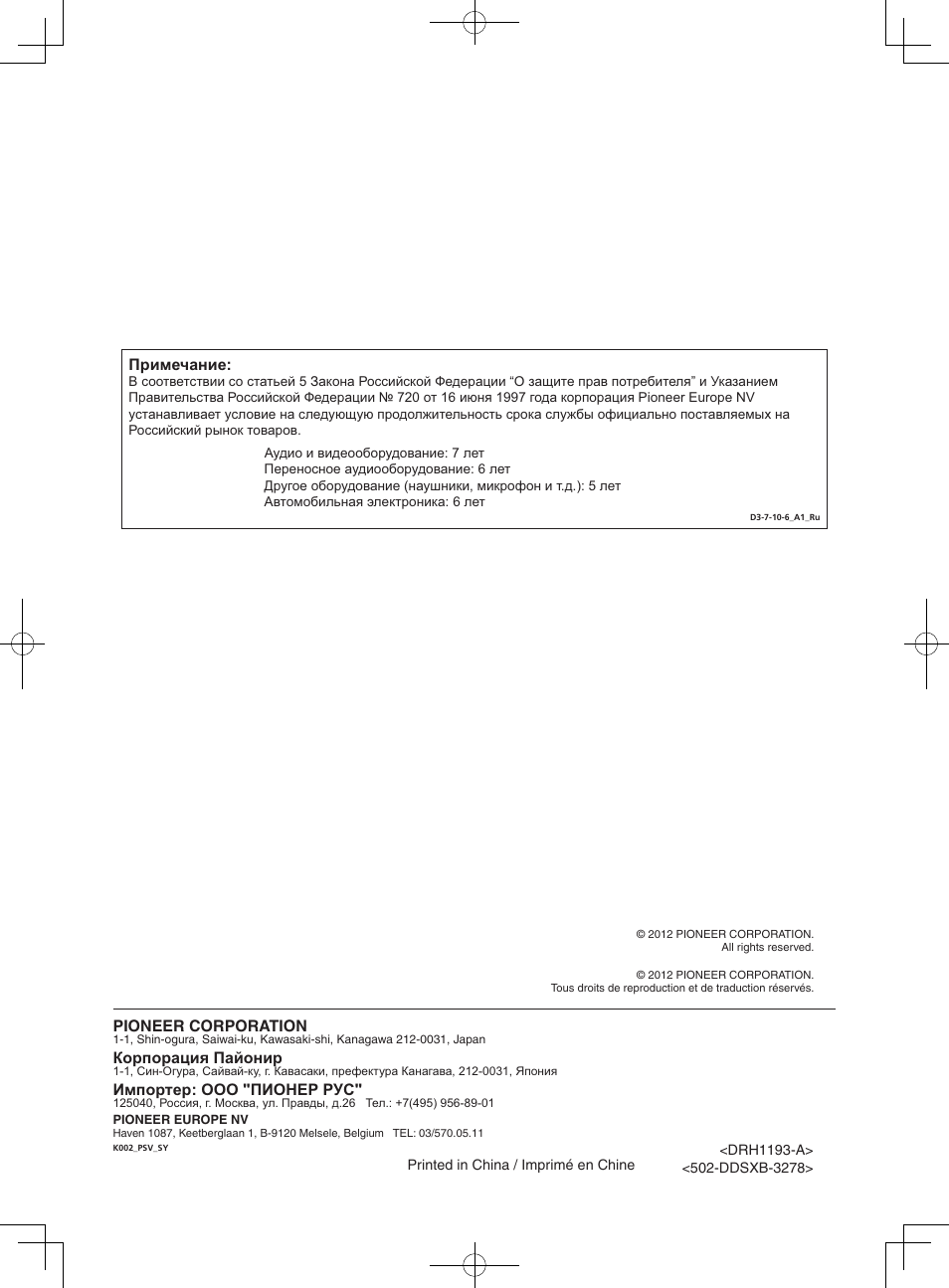 Pioneer DDJ-SX User Manual | Page 132 / 132