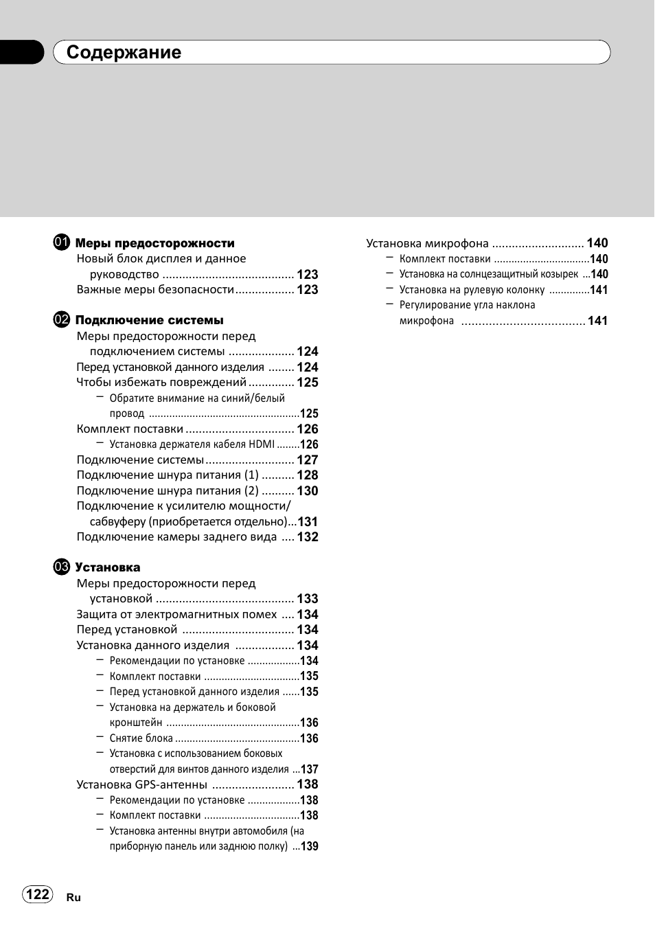 Pioneer SPH-DA100 User Manual | Page 122 / 144