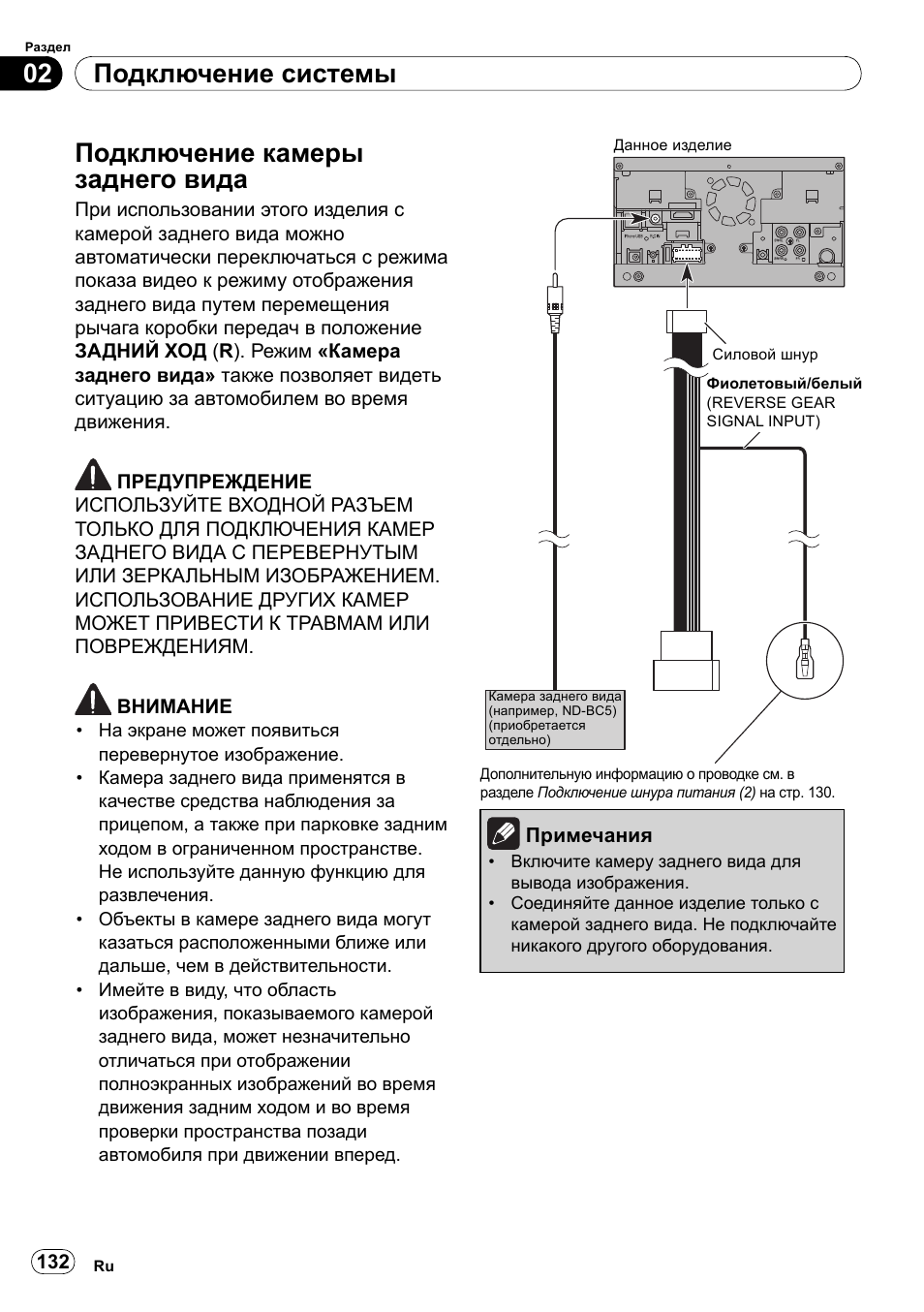 Подключение камеры заднего вида, Подключение системы 02 | Pioneer SPH-DA100 User Manual | Page 132 / 144