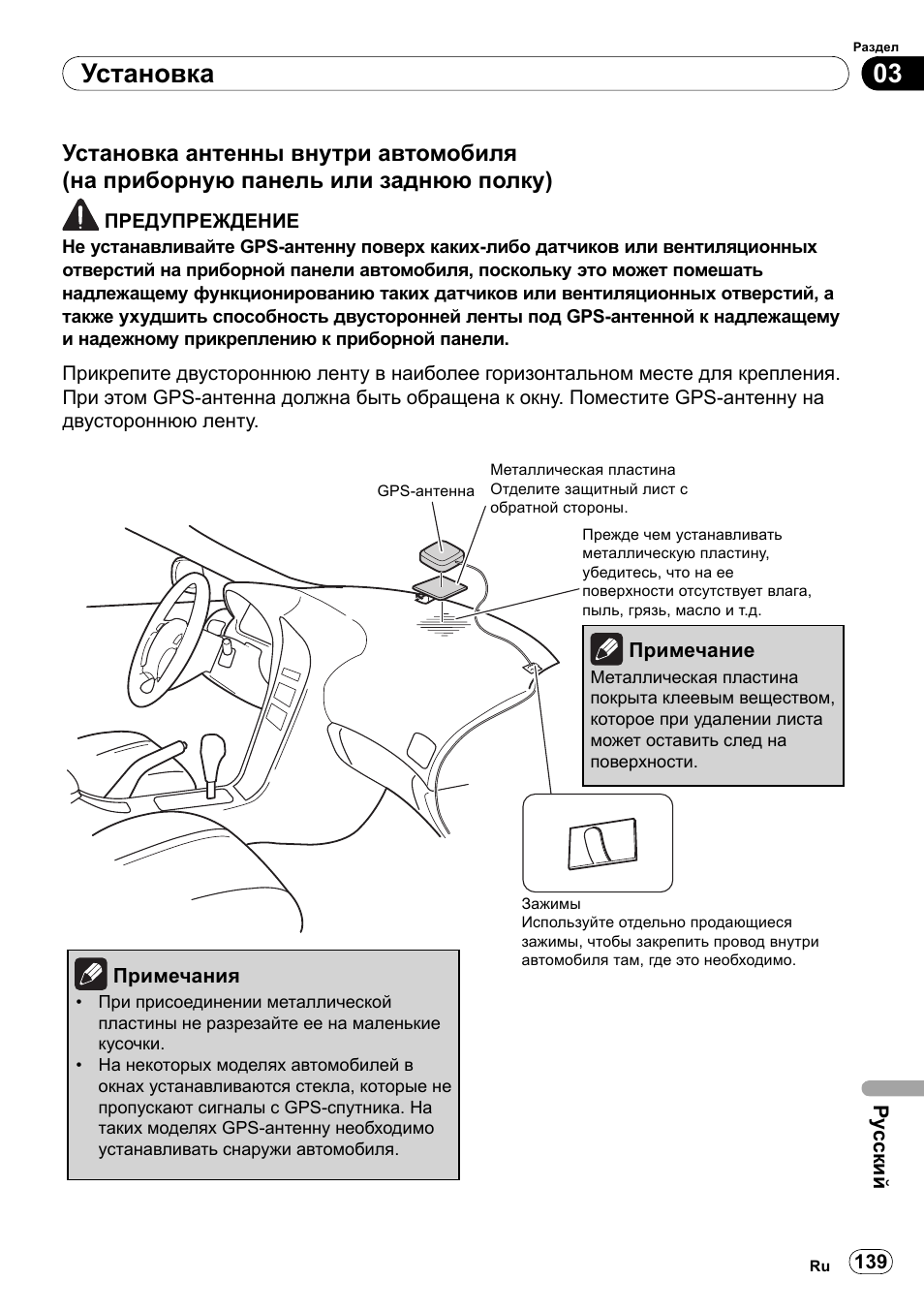 03 установка | Pioneer SPH-DA100 User Manual | Page 139 / 144
