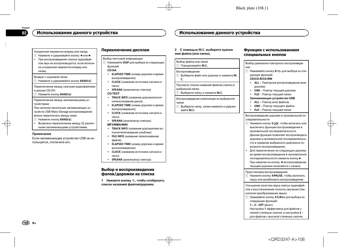 Использование данного устройства | Pioneer FH-460UI User Manual | Page 108 / 128