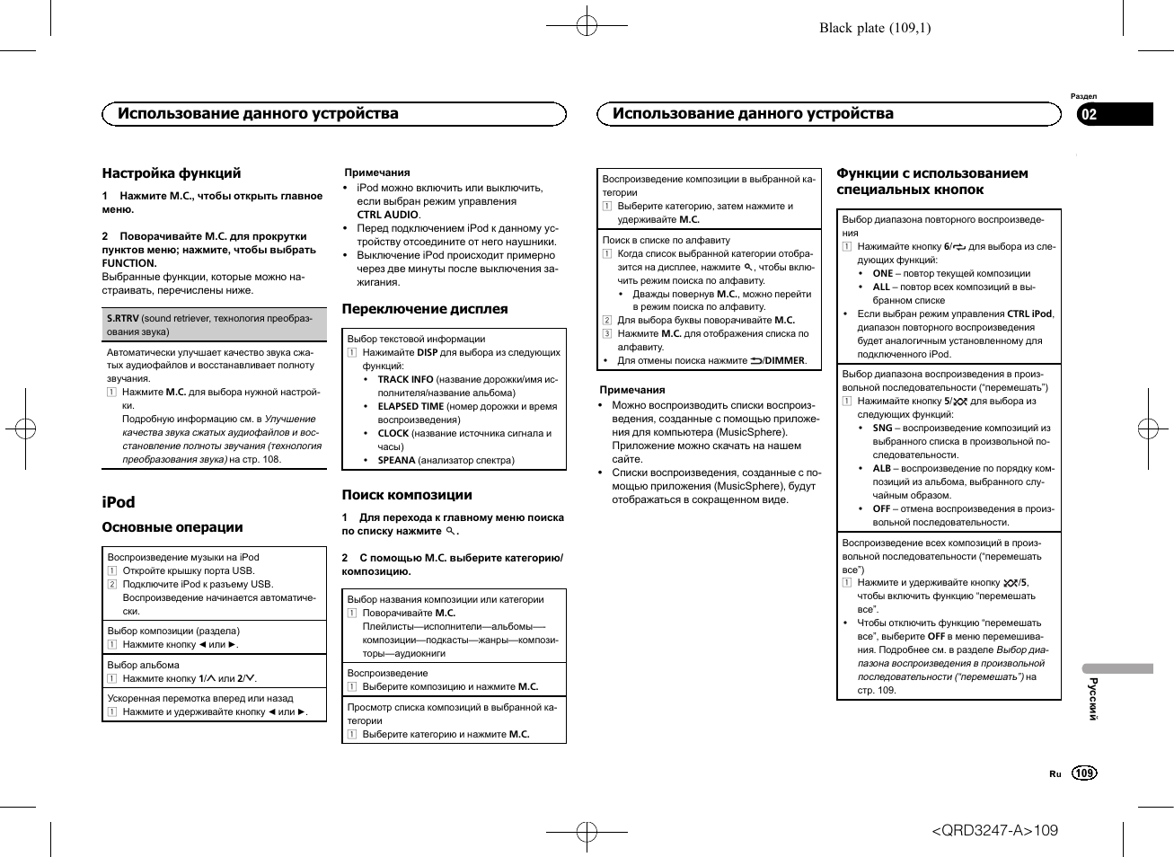 Ipod, Использование данного устройства | Pioneer FH-460UI User Manual | Page 109 / 128