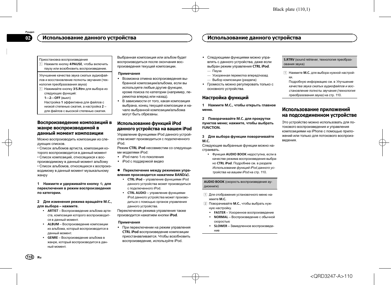 Использование данного устройства | Pioneer FH-460UI User Manual | Page 110 / 128