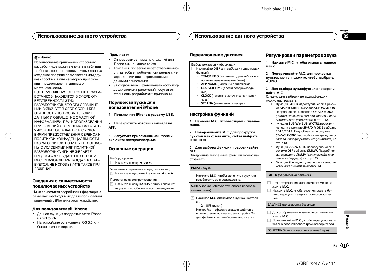 Регулировки параметров звука, Использование данного устройства | Pioneer FH-460UI User Manual | Page 111 / 128
