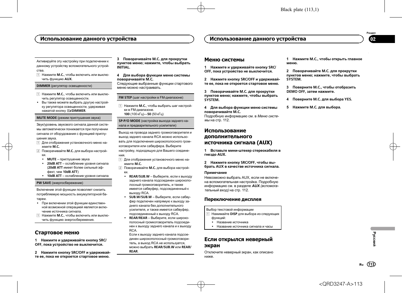 Стар, Sp-p/o mode, Настройка выхода заднего канала и пред | Настройка выхода заднего, Канала и предварительного усилителя) на, Стартовое меню, Меню системы, Если открылся неверный экран, Использование данного устройства | Pioneer FH-460UI User Manual | Page 113 / 128