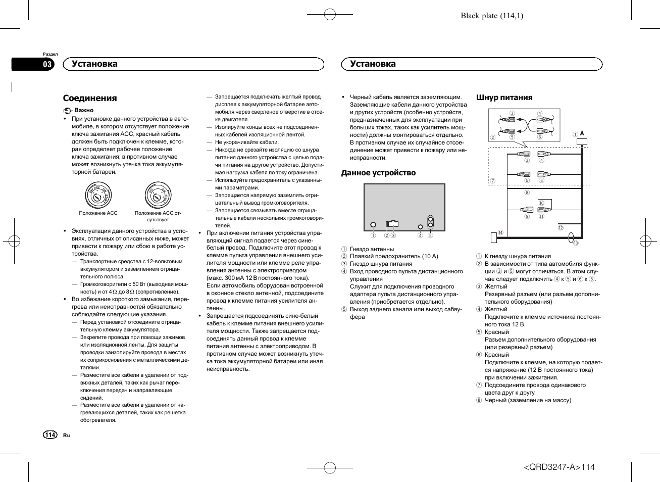 Соединения, Установка | Pioneer FH-460UI User Manual | Page 114 / 128