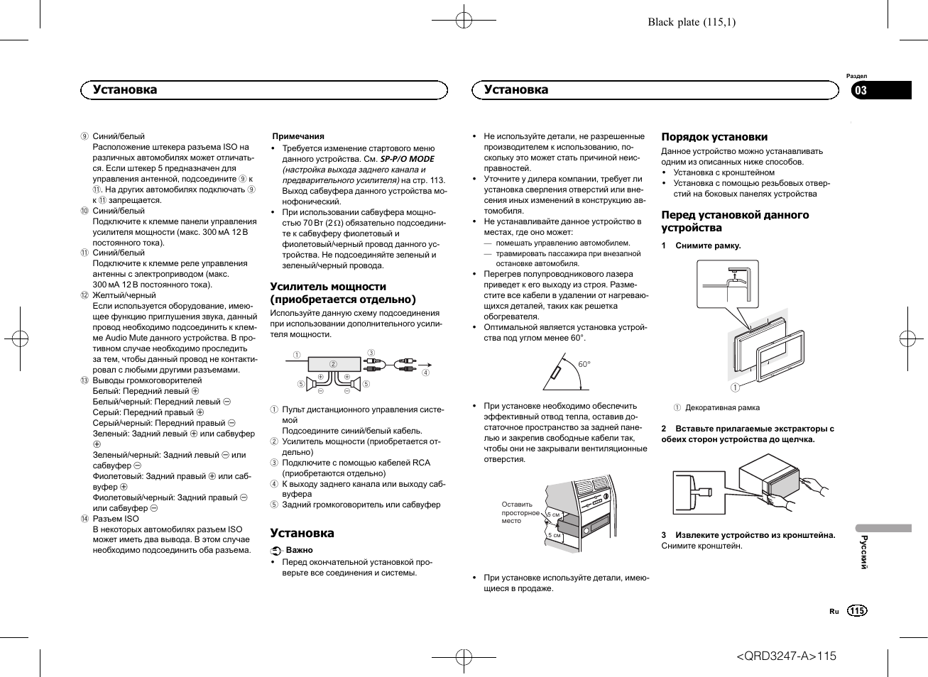 Установка | Pioneer FH-460UI User Manual | Page 115 / 128