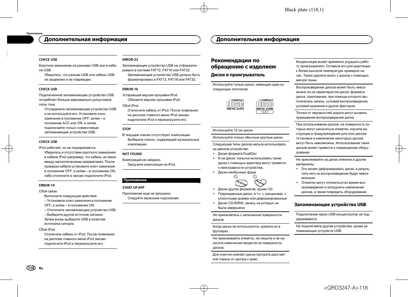 Рекомендации по обращению с изделием, Дополнительная информация | Pioneer FH-460UI User Manual | Page 118 / 128