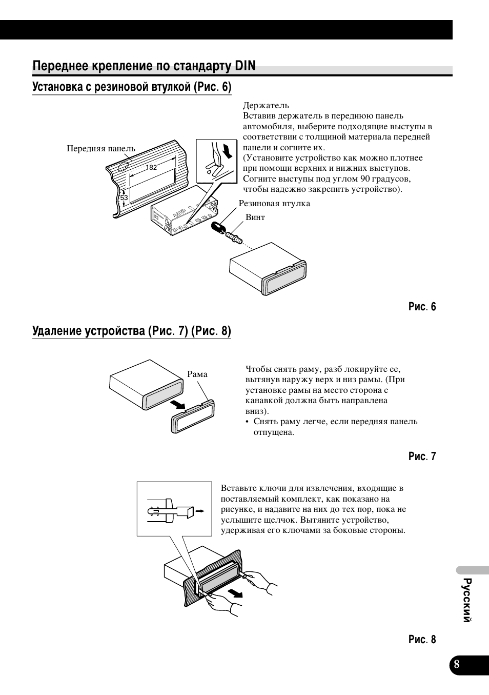 Ивв‰мвв нвфовмлв фу тъ‡м‰‡ъы din, Мтъ‡му‚н‡ т вблму‚уи ‚ъыонуи (клт. 6), М‰‡овмлв ытъуитъ‚‡ (pлc. 7) (pлc. 8) | Pioneer DEH-P55BT User Manual | Page 81 / 86