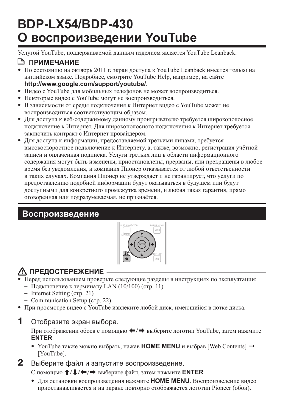 Воспроизведение | Pioneer BDP-430 User Manual | Page 7 / 7