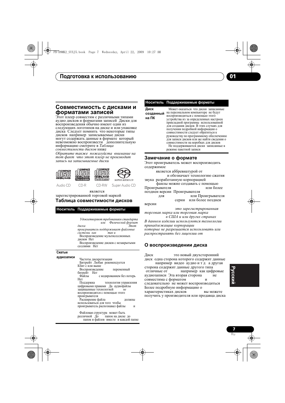 Совместимость с дисками и форматами записей, Подготовка к использованию 01 | Pioneer PD-D9MK2-K User Manual | Page 115 / 128