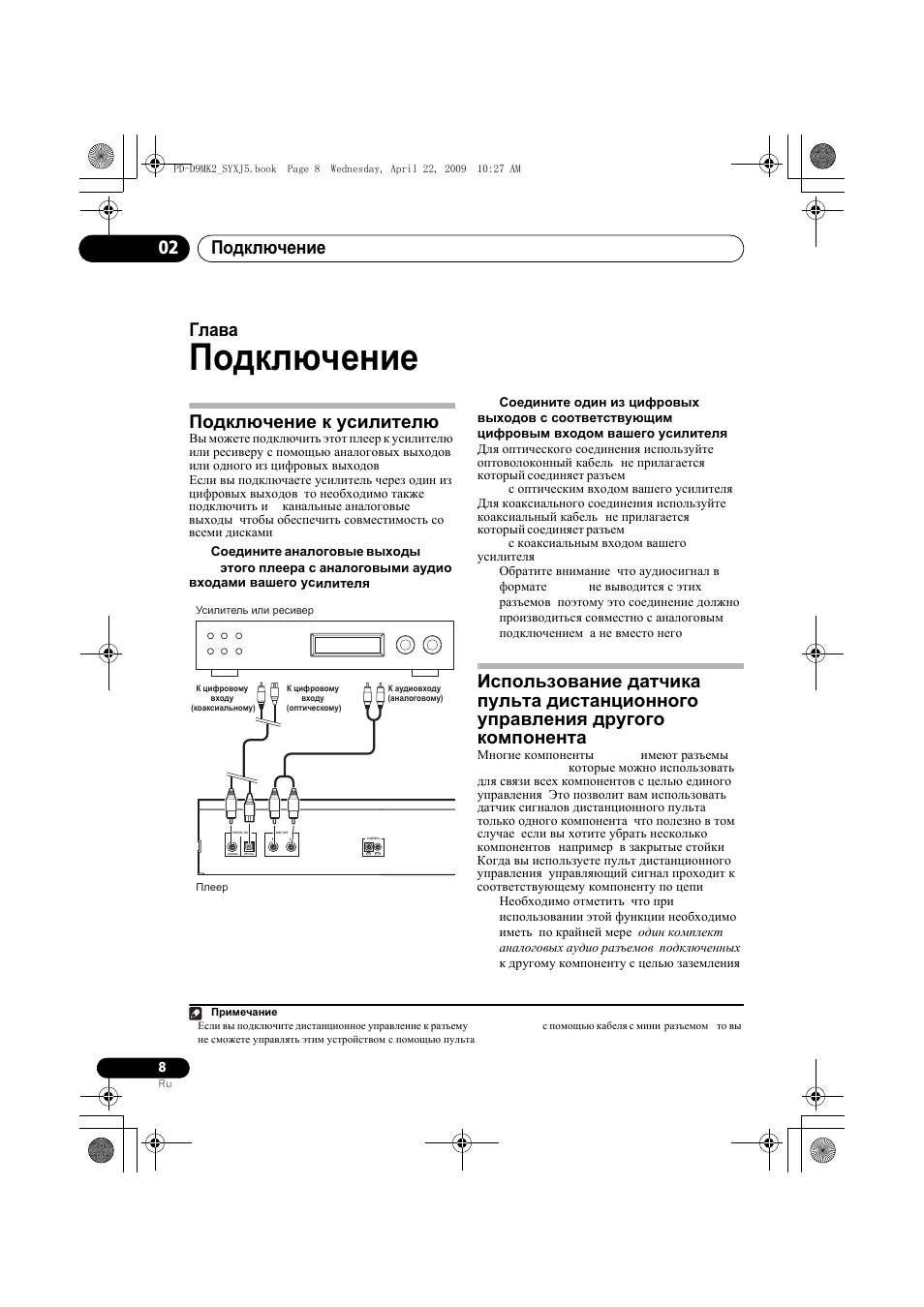 Подключение, Подключение 02, Глава 2 | Подключение к усилителю | Pioneer PD-D9MK2-K User Manual | Page 116 / 128