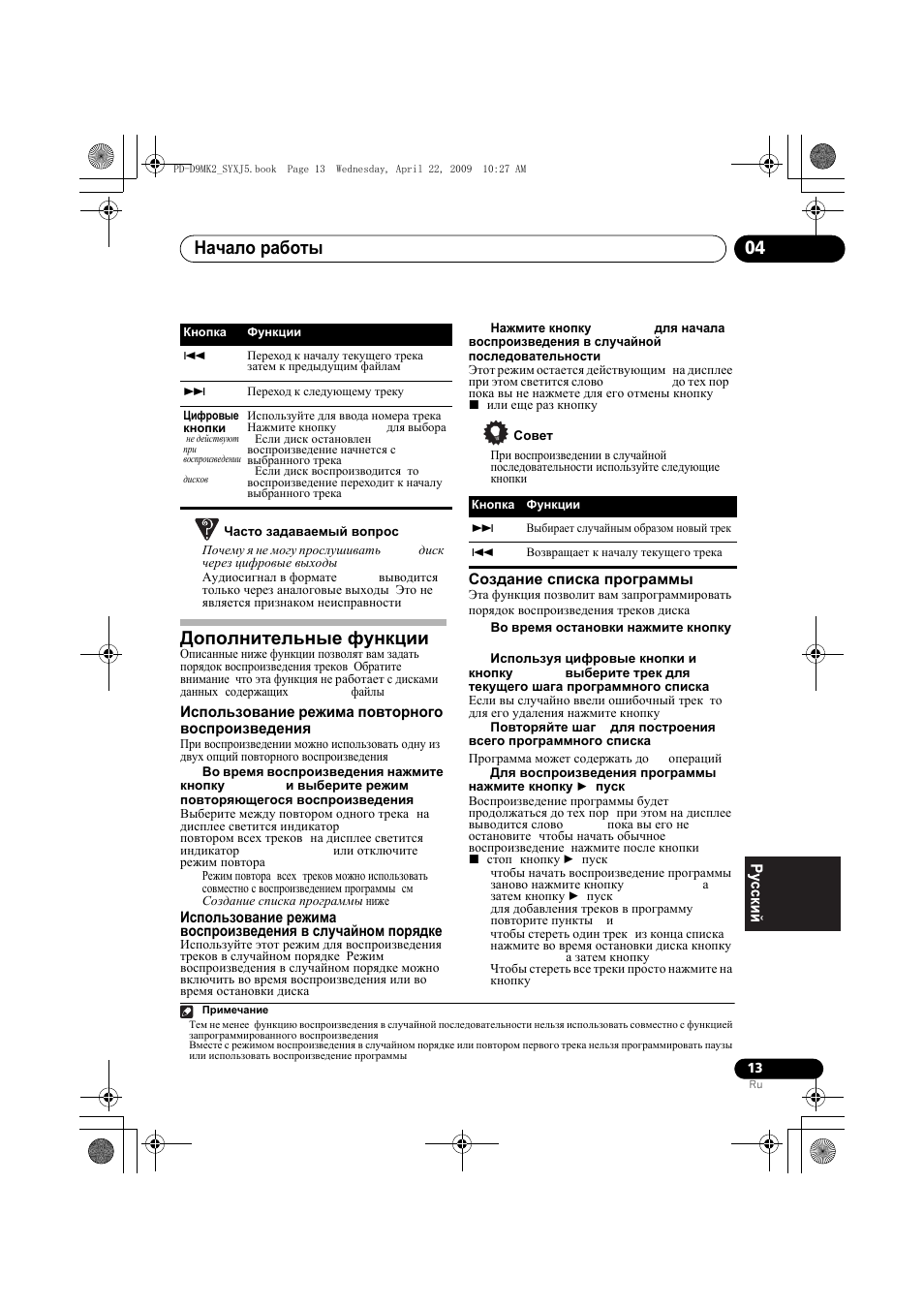 Дополнительные функции, Начало работы 04 | Pioneer PD-D9MK2-K User Manual | Page 121 / 128