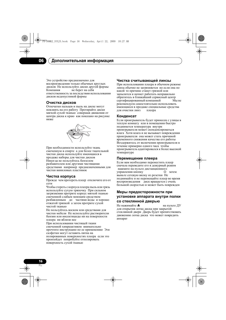 Дополнительная информация 06 | Pioneer PD-D9MK2-K User Manual | Page 124 / 128