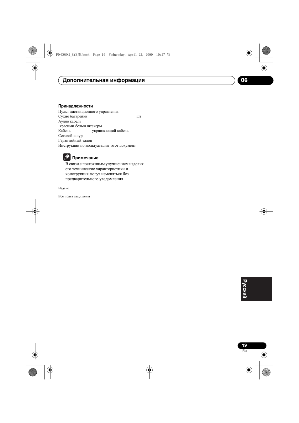 Дополнительная информация 06 | Pioneer PD-D9MK2-K User Manual | Page 127 / 128