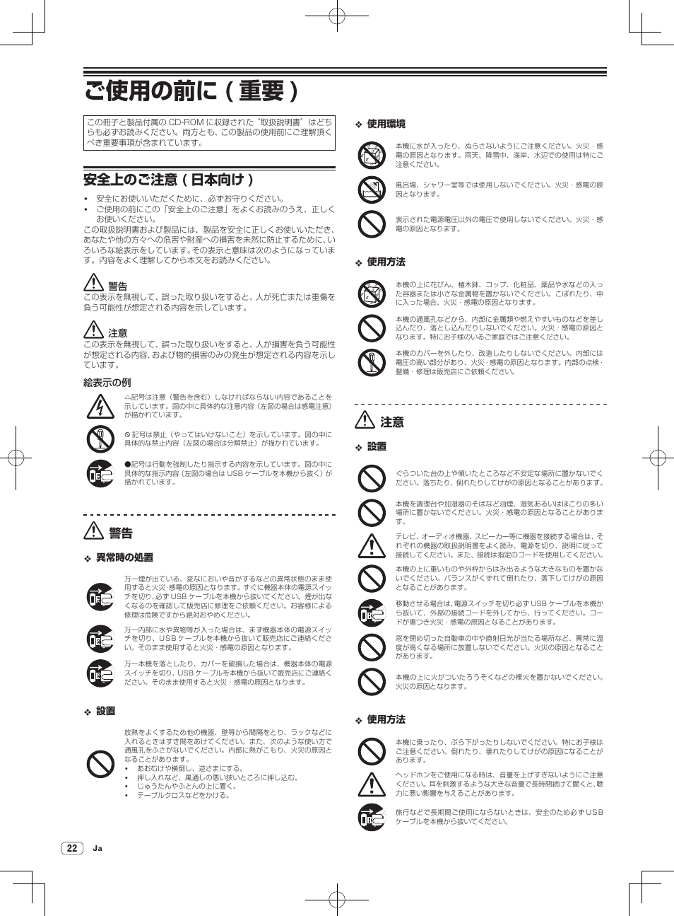ご使用の前に(重要), Djコントローラー, ご使用の前に ( 重要 ) | 安全上のご注意 ( 日本向け ) | Pioneer DDJ-ERGO-V User Manual | Page 22 / 28